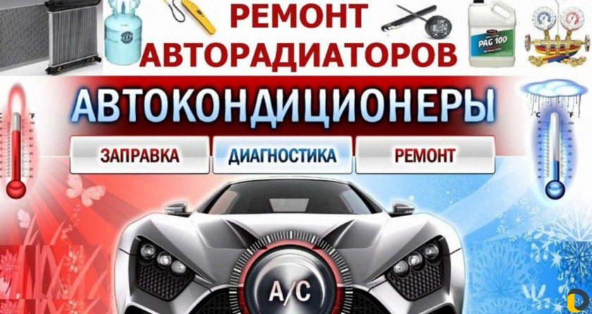 Заправка автокондиционера визитка