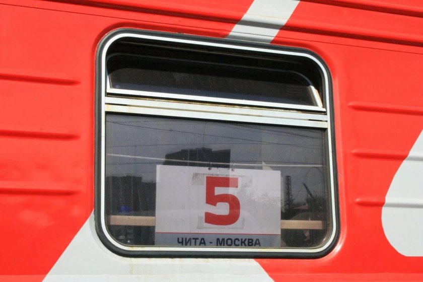 Поезд 069 Чита Москва
