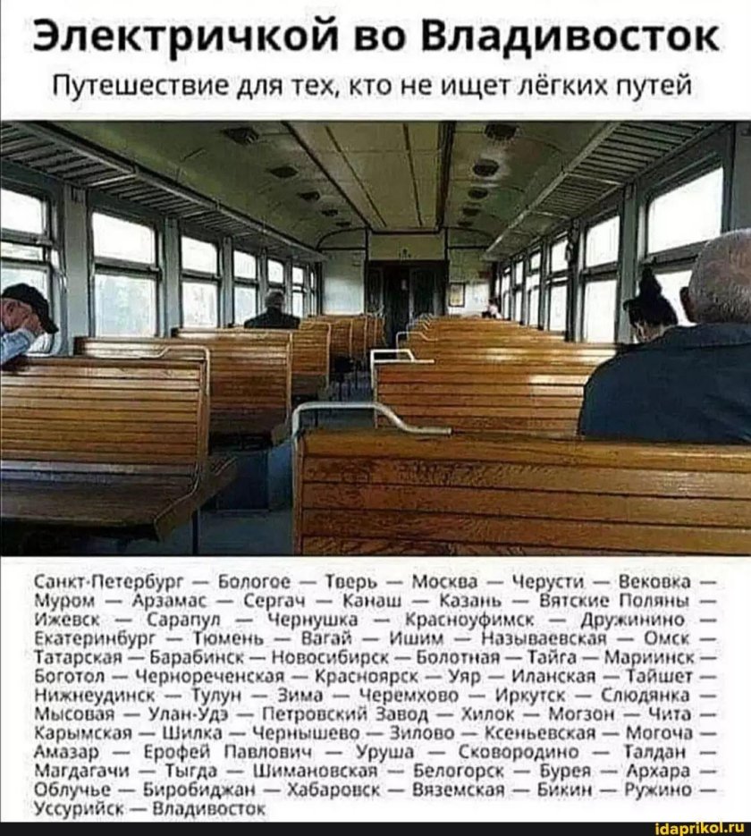 Электричка Владивосток