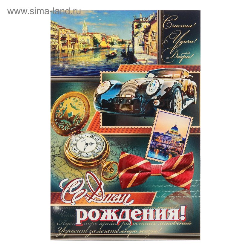 Евро открытка с днем рождения