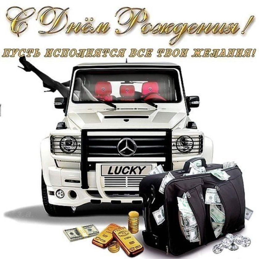 С днём рождения мужчине