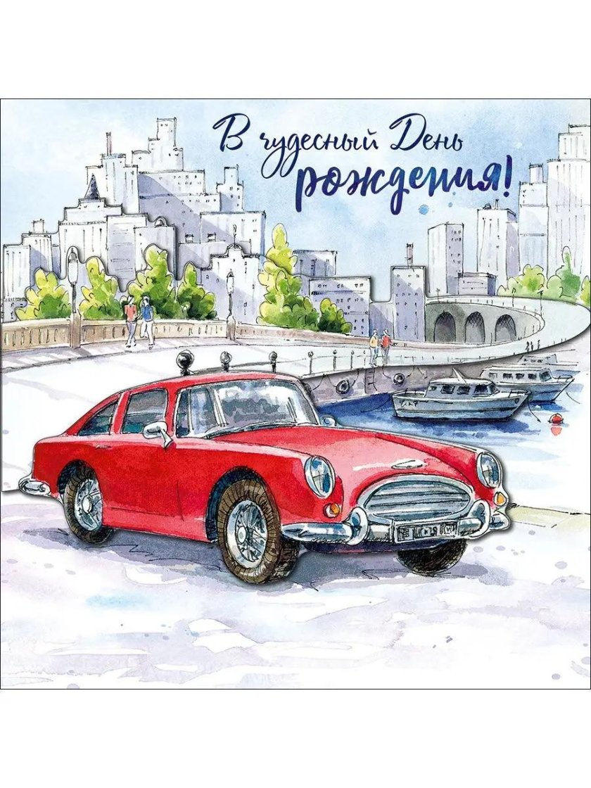 Арт открытки с днем рождения