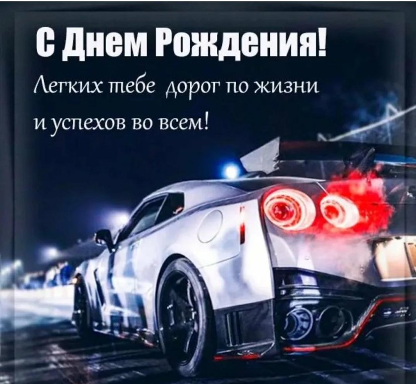 С днем рождениямужчиге