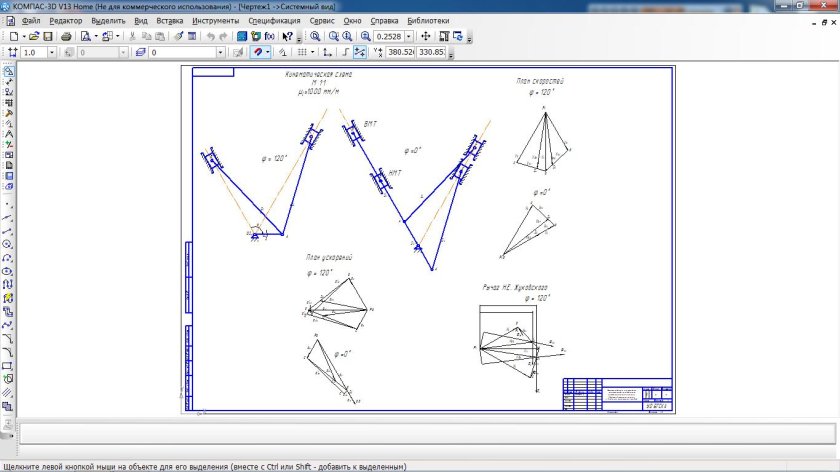 Кинематическая схема механизма ТММ