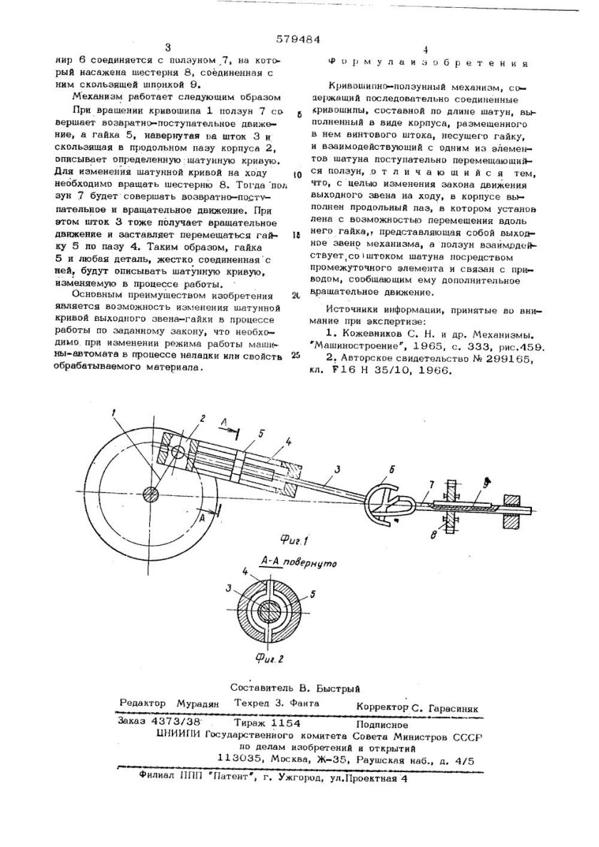 Кривошипно шатунный ползунный механизм