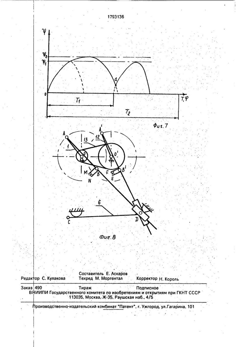 Кривошипно-кулисный механизм