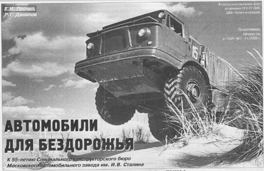 ЗИЛ-э167 вездеход