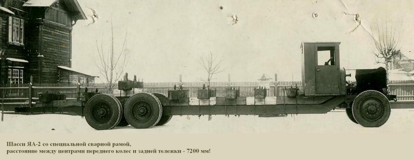 ЯА-2 ЯГАЗ "гигант