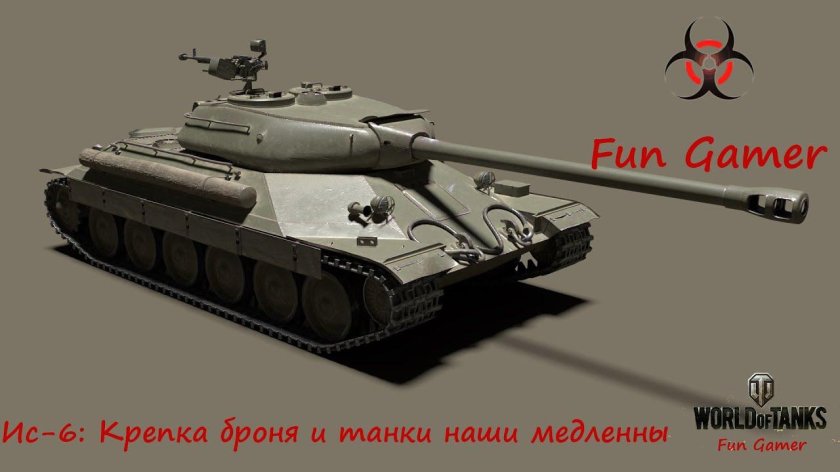 ИС-6 (объект 252)