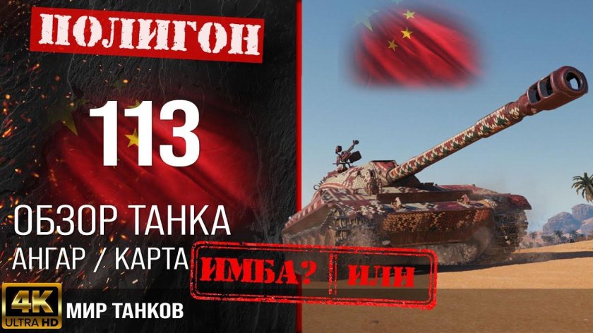 Тяжёлый танк 113 оборудование