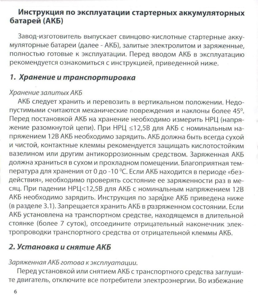 Руководство по зарядке свинцового АКБ