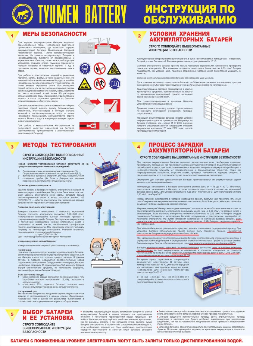 Инструкция по эксплуатации аккумулятор Тюмень