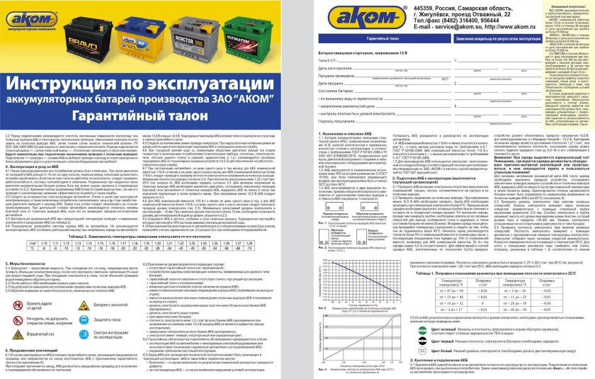 Паспорт на аккумуляторную батарею Аком 60