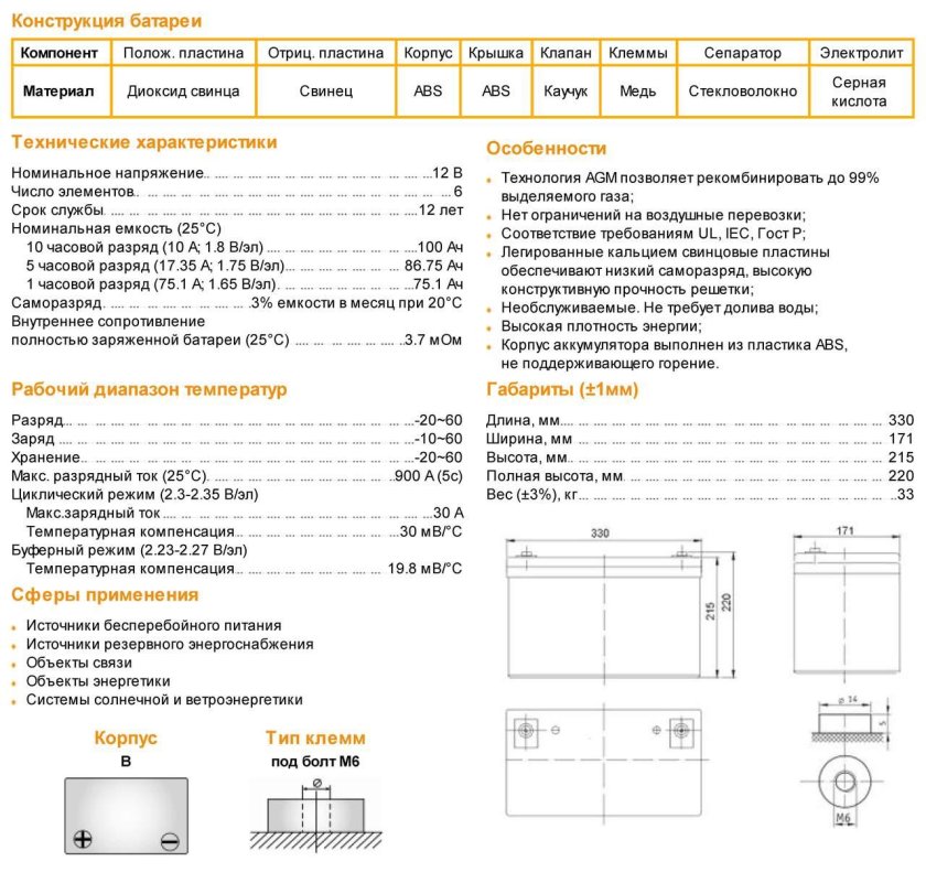 Аккумуляторная батарея 12ст-70 ТТХ