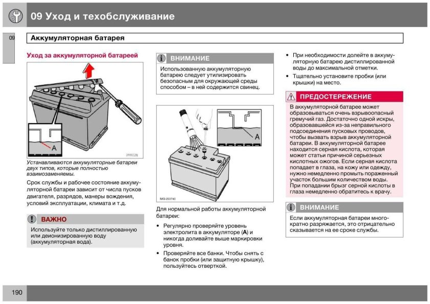 Инструкция по эксплуатации автомобильных аккумуляторных батарей
