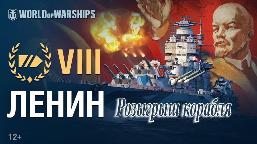 Ленин линкор варшипс