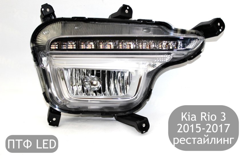 Kia Rio 3 ПТФ