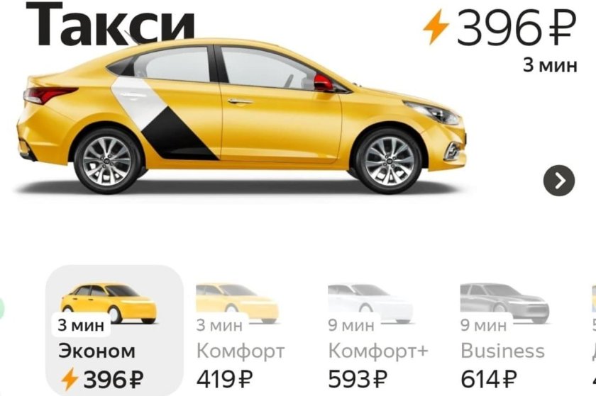 Тариф попутчик Яндекс такси