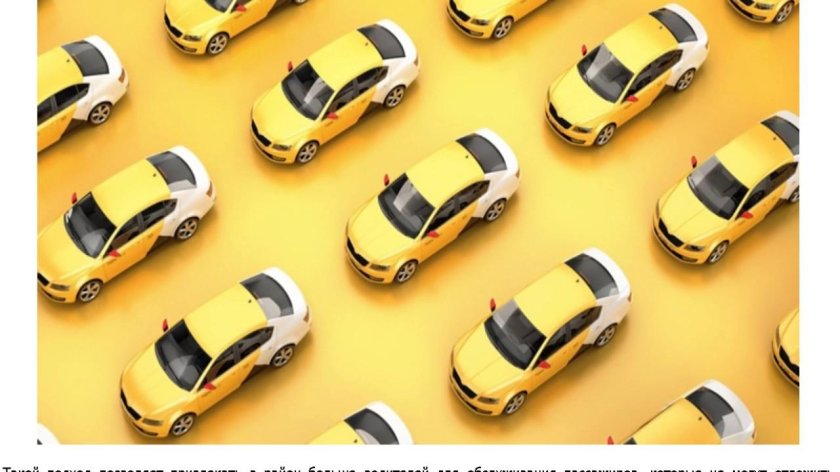 Яндекс такси фон