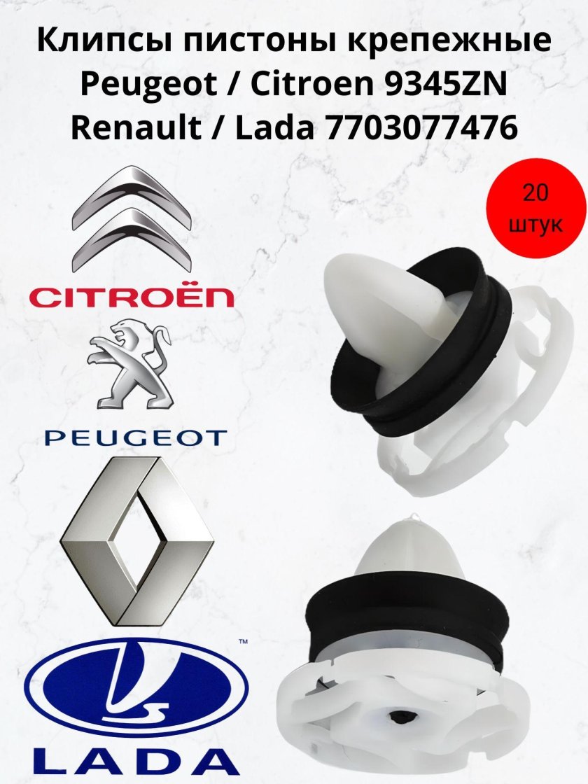 7703077476 Клипса обшивки двери