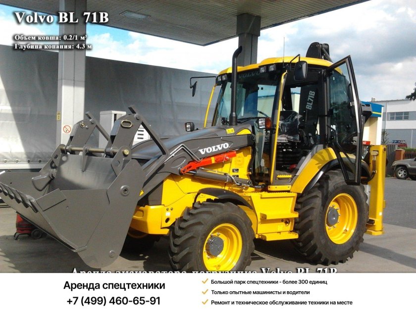 Экскаватор-погрузчик Volvo bl61b