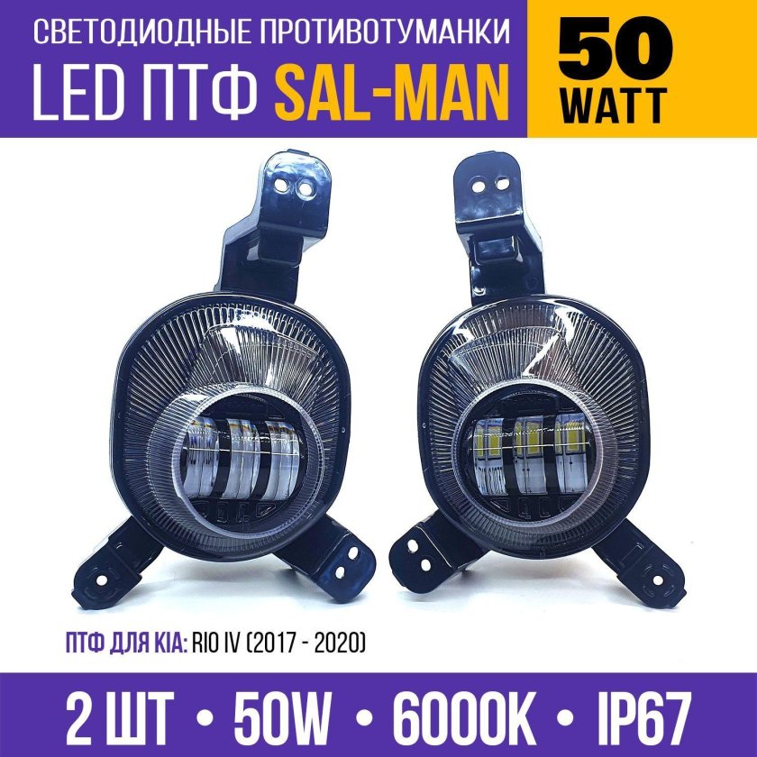 Противотуманки led Киа Рио 4