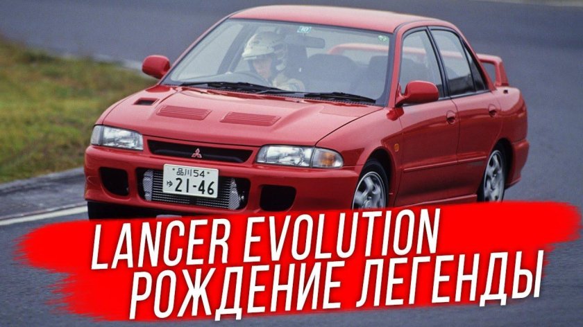 Lancer Evolution 1