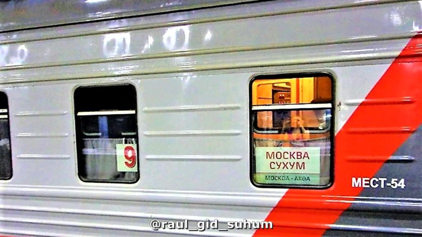 Поезд 306 Москва Сухум