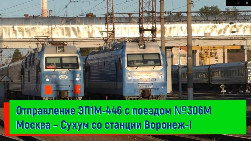 Поезд 306ма Москва Сухум