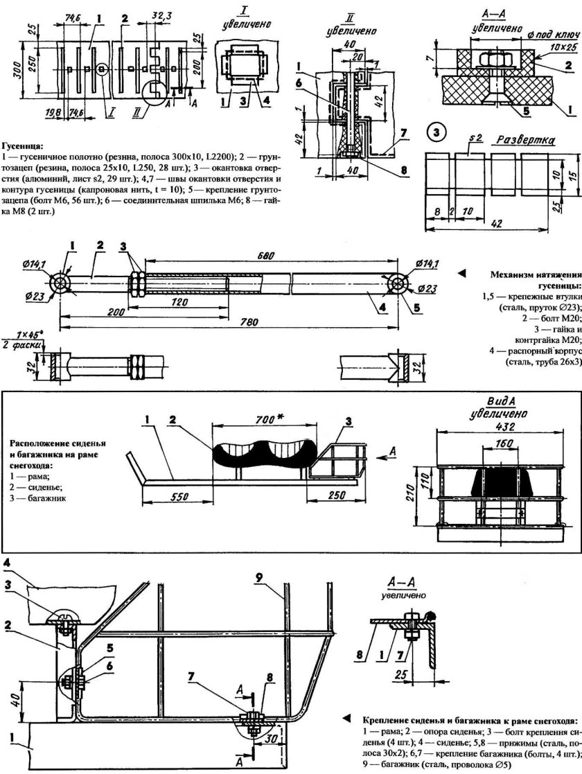 Мотоснегокат Русак чертежи