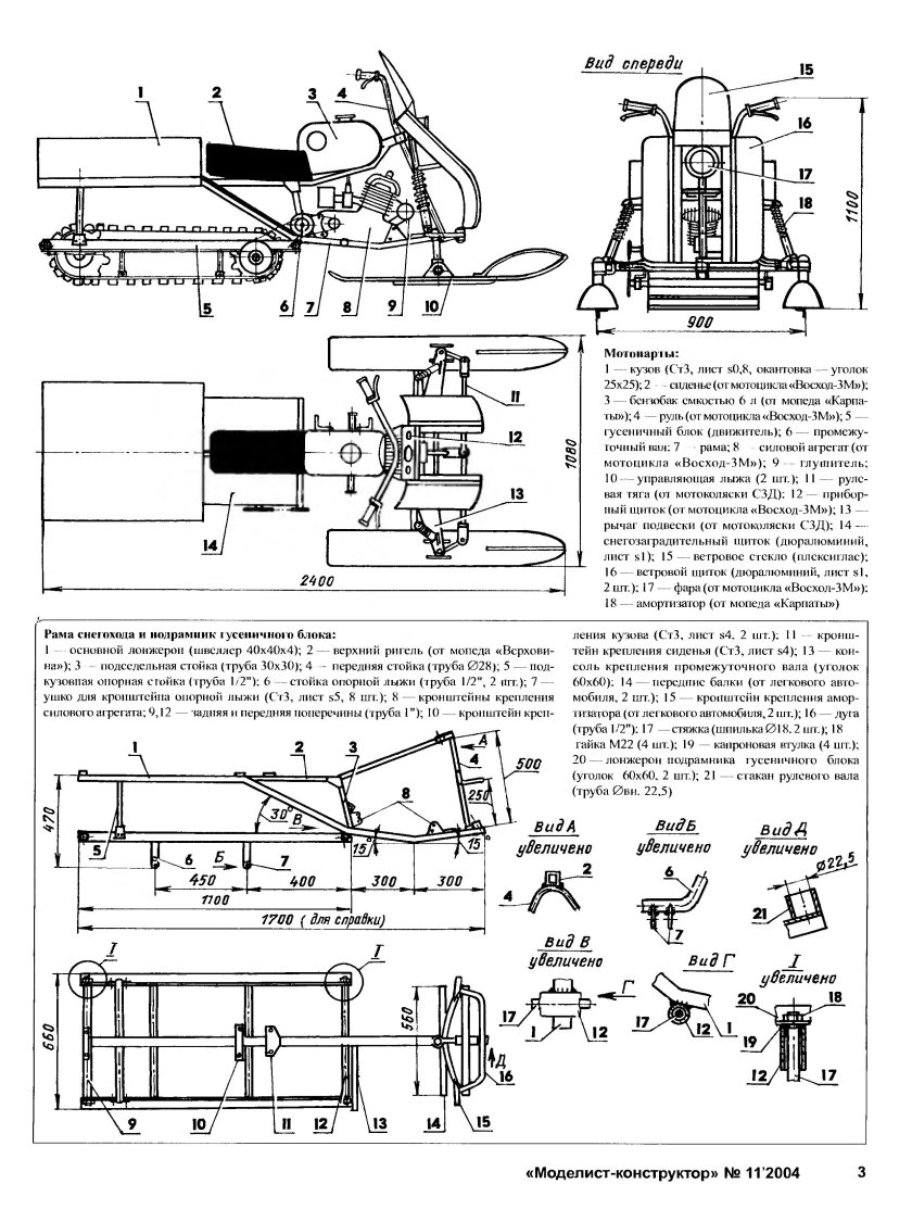 Снегоход своими руками чертежи Моделист конструктор