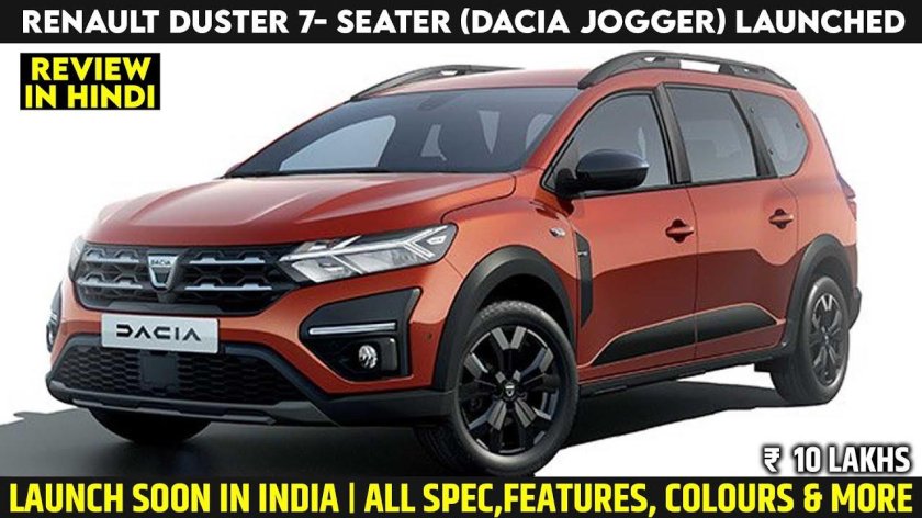 Дачия Джоггер 2022