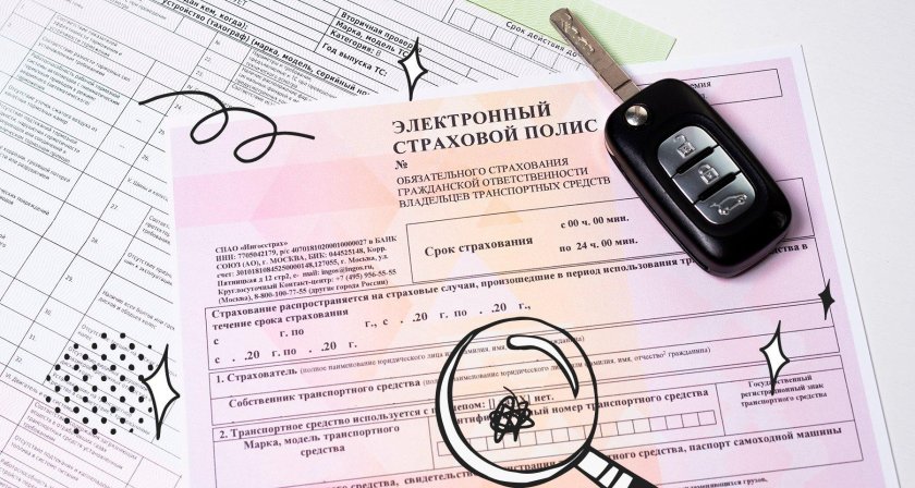 Страховой полис