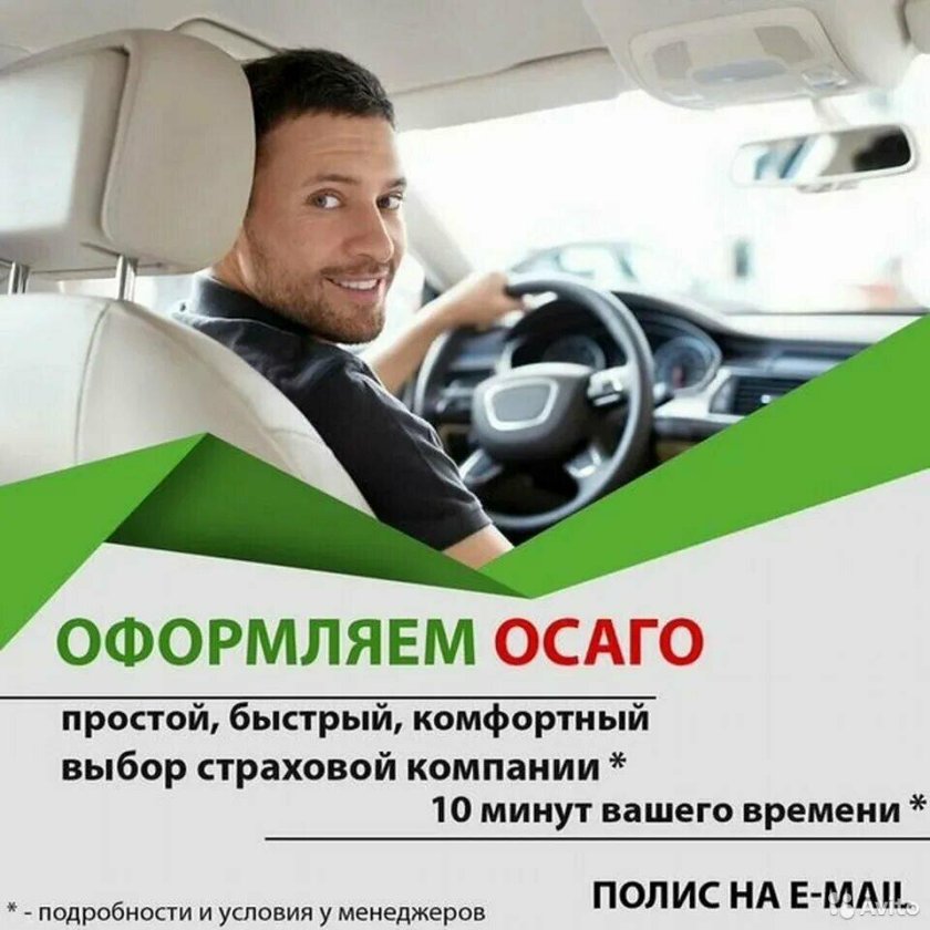 Реклама страхования автомобиля