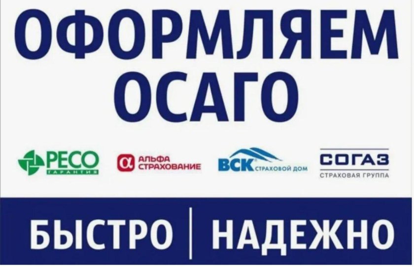 Автострахование ОСАГО