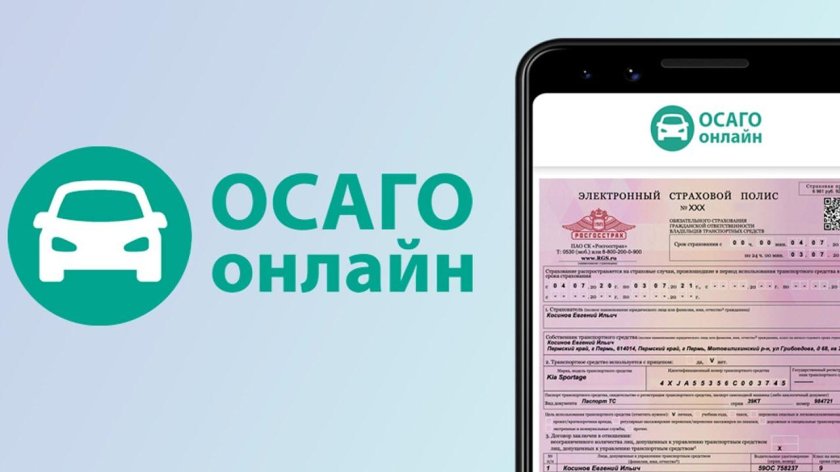 Оформить полис ОСАГО