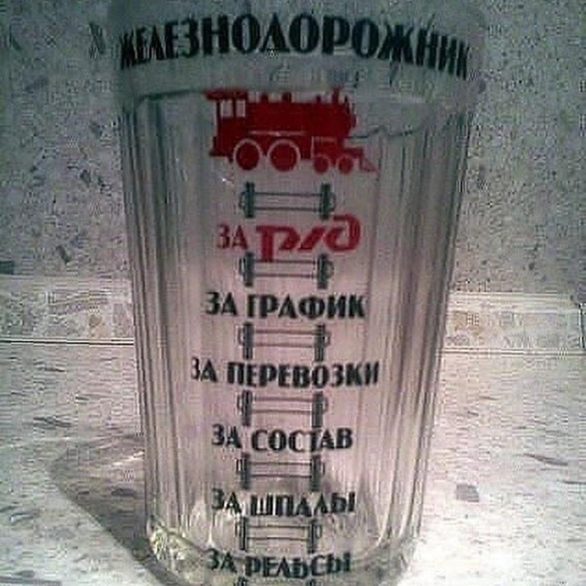 День железнодорожника приколы