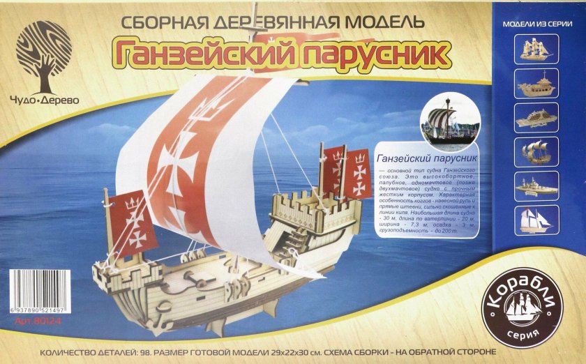 Сборная модель чудо-дерево Ганзейский парусник