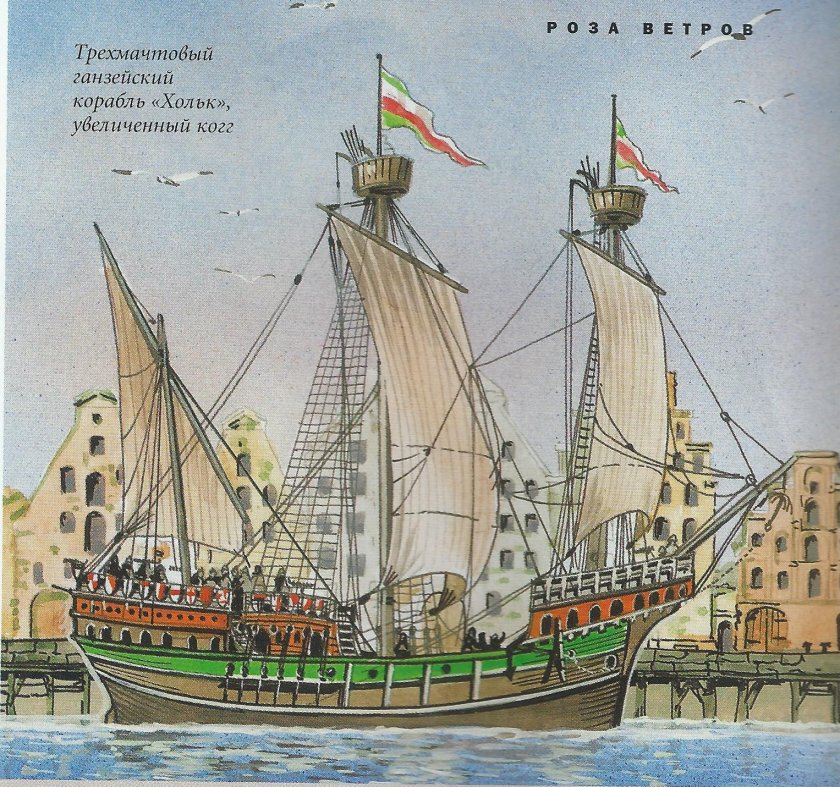 Ганзейский Хольк