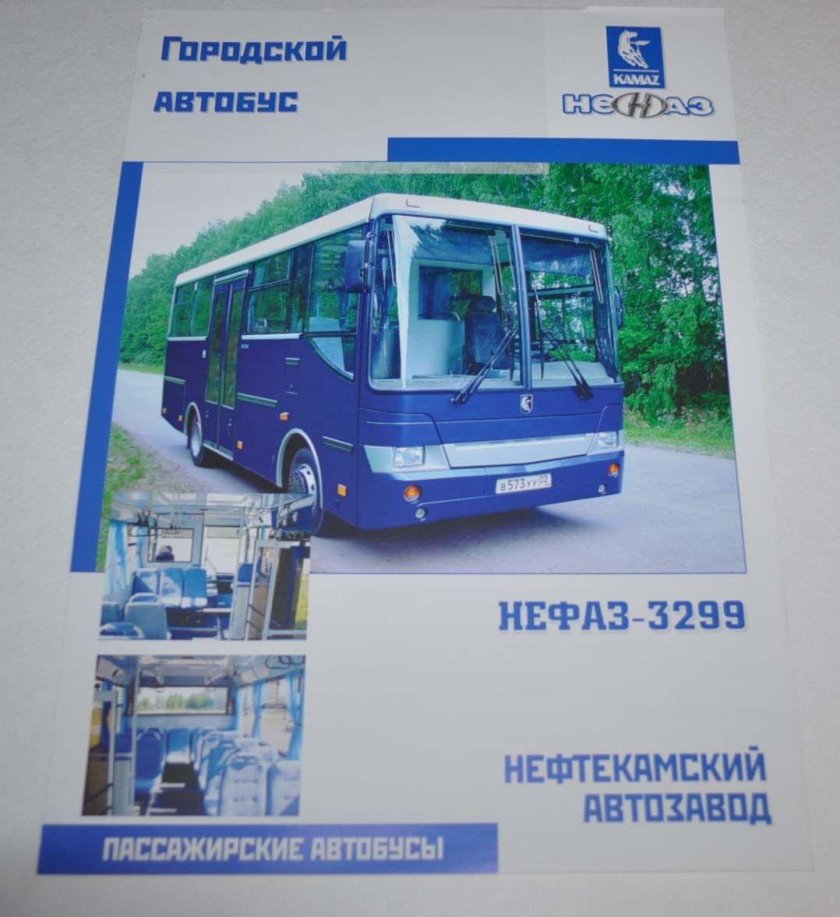 Рама НЕФАЗ 3299