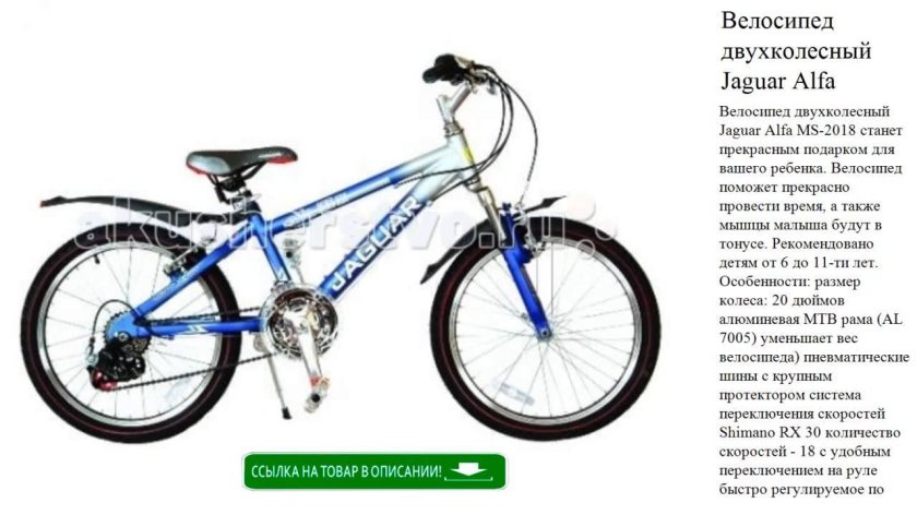 Велосипед Rush Ягуар 18