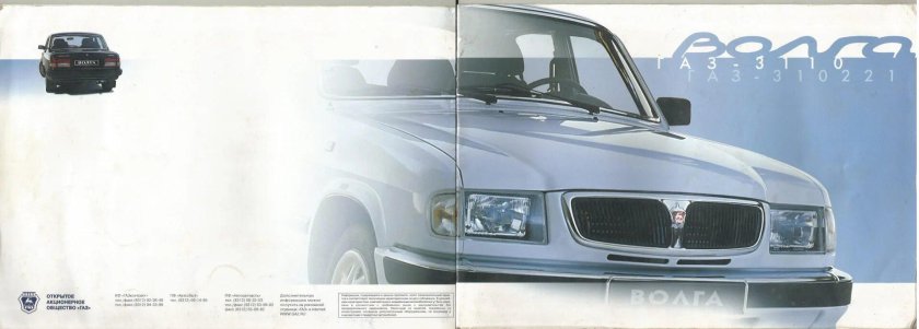 Брошюры Волга