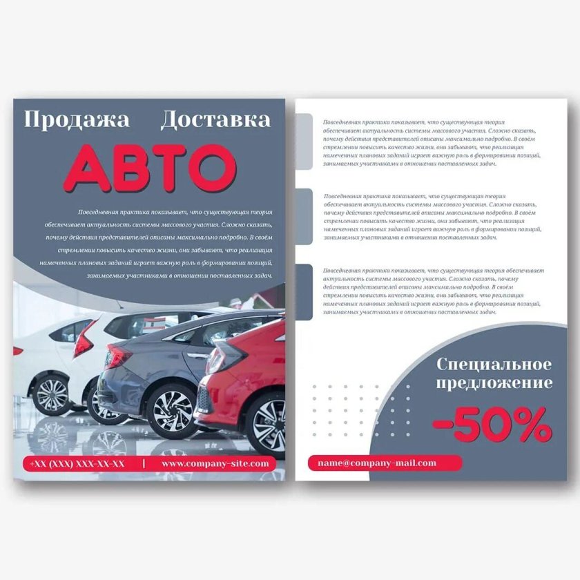 Брошюра автосалона