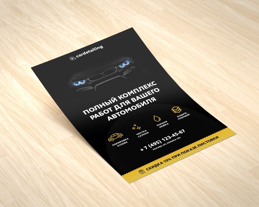 Листовка для детейлинга