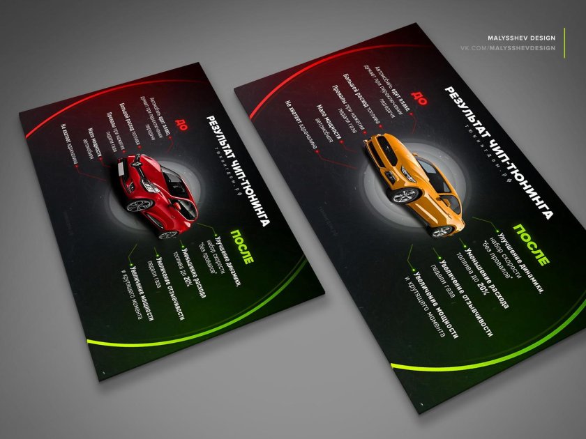 Автотюнинг визитка