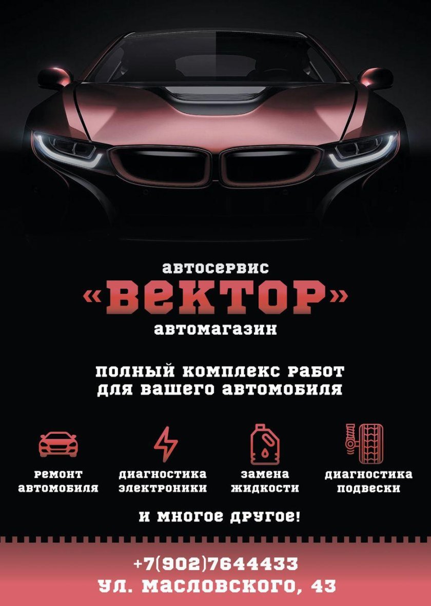 Флаеры для автосервиса