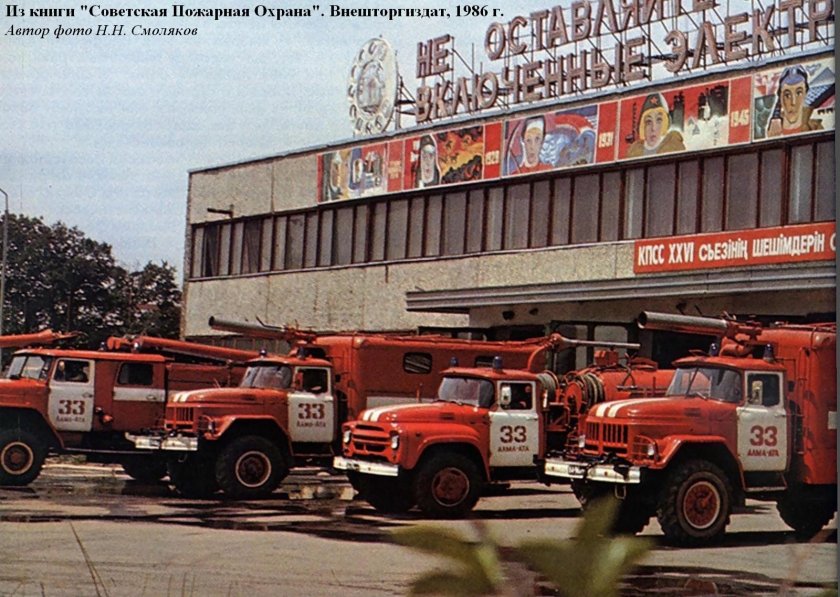 Пожарные автомобили СССР