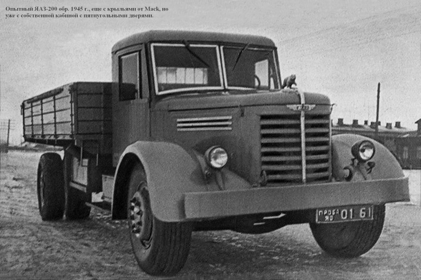 ЯАЗ 200 грузовик