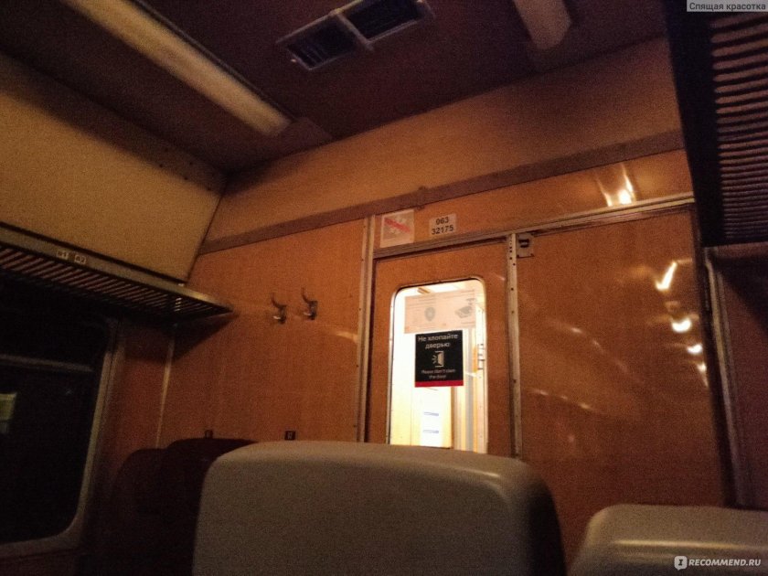 Поезд 45 сидячий вагон