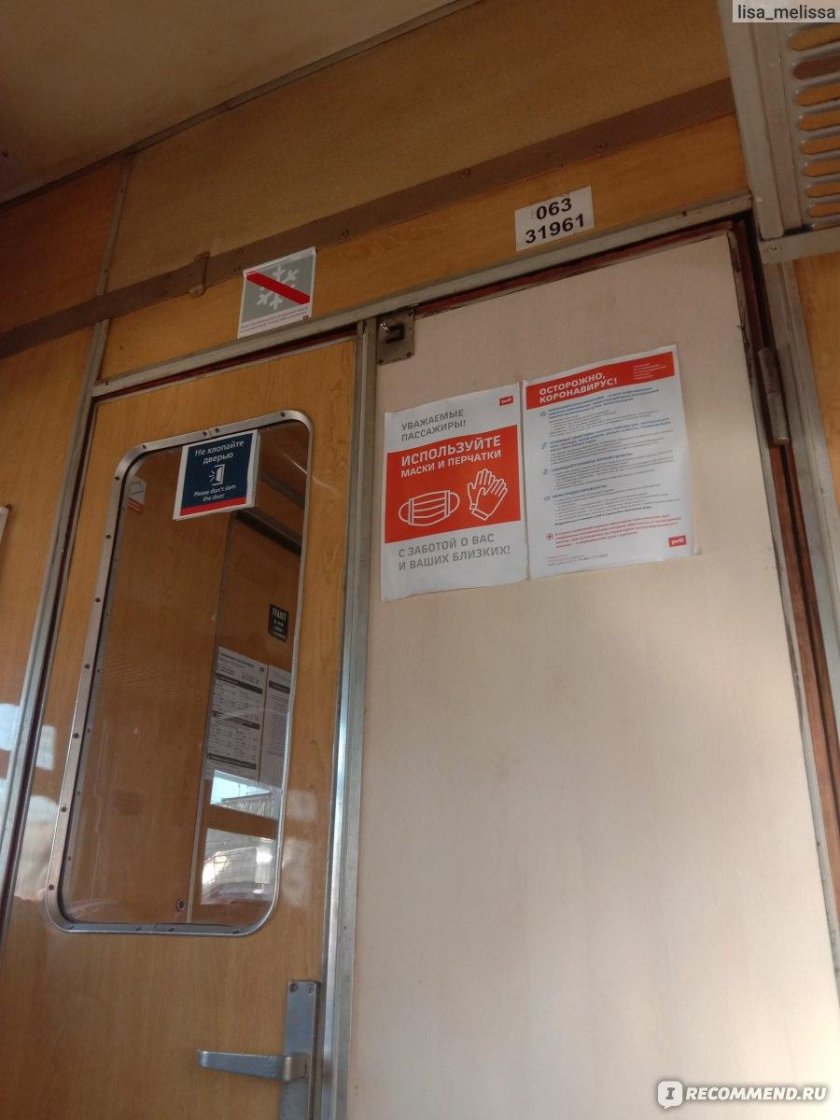 Поезд 347 Уфа Санкт-Петербург